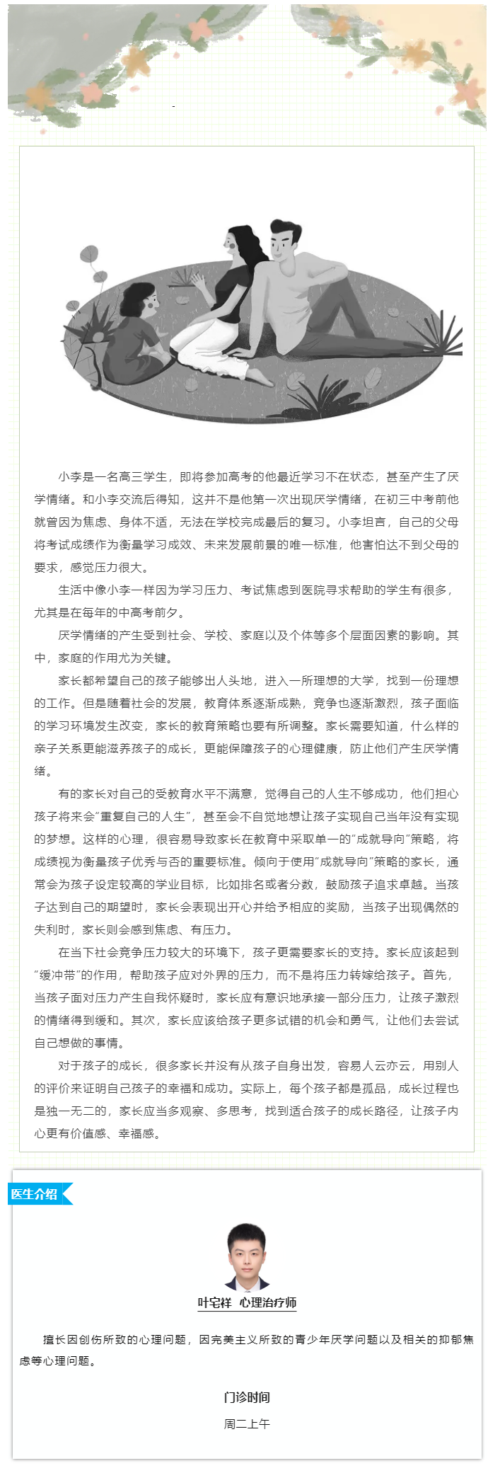 家長做好“緩沖帶” ，不當(dāng)孩子的“增壓泵”.png