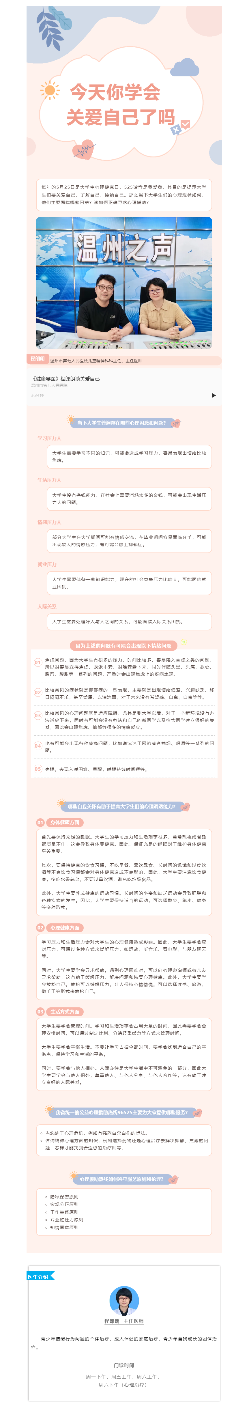 健康導(dǎo)醫(yī) _ 525 我愛我，今天你學(xué)會關(guān)愛自己了嗎？.png