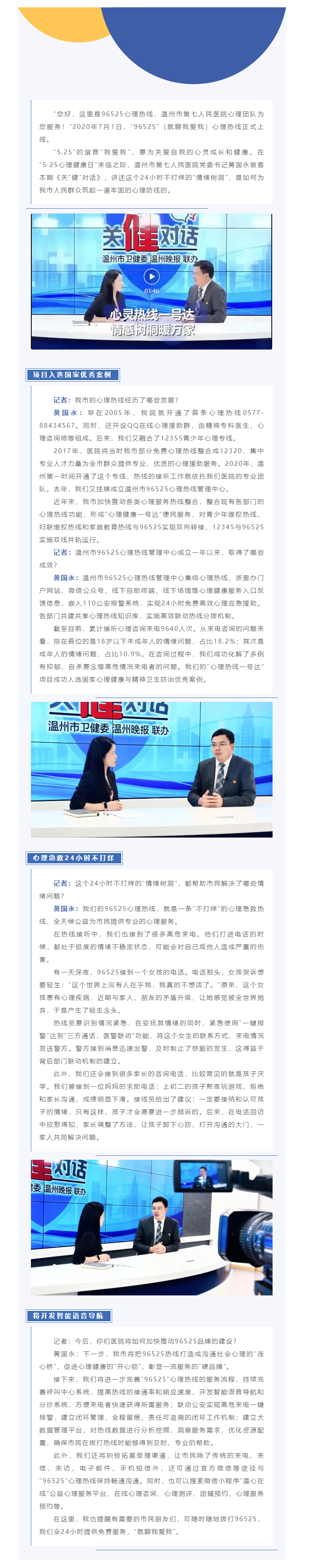 96525心理熱線，“就聊我愛我” 24小時(shí)不打烊的“情緒樹洞”.png