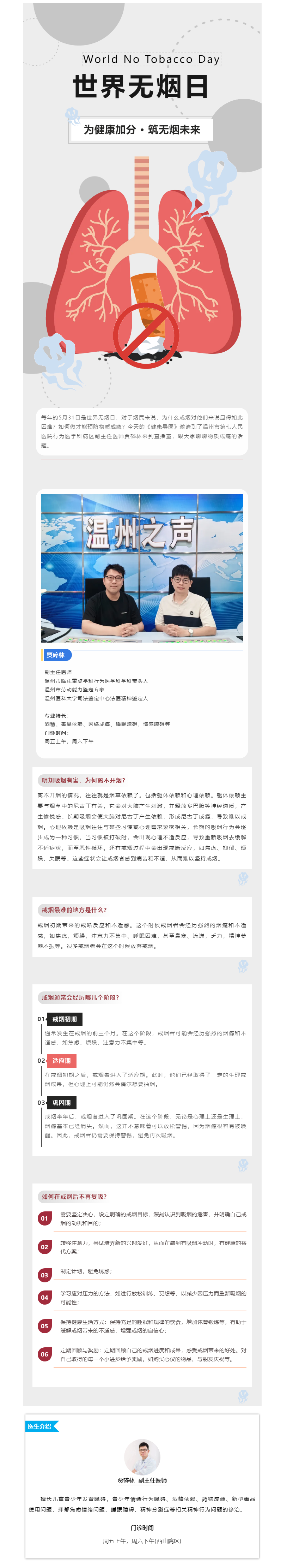 健康導醫(yī) _ 為健康加分，筑無煙未來.png
