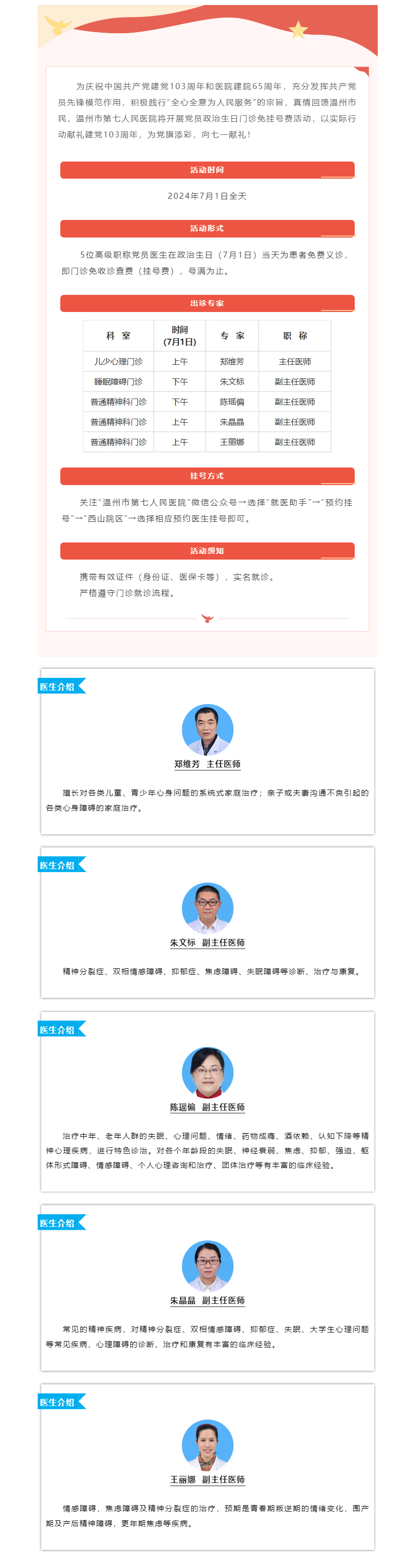 【獻禮七一】免掛號費！溫州市第七人民醫(yī)院惠民福利活動來嘍！.png