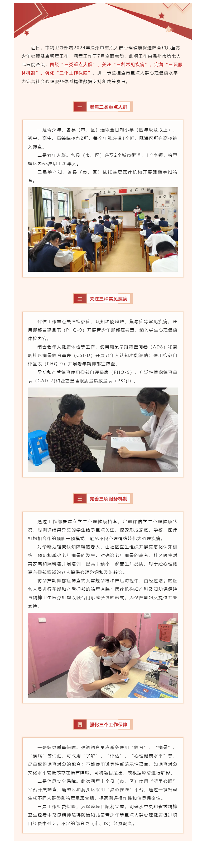 市精衛(wèi)辦以“四個三”切入，部署全市心理健康促進項目調查.png