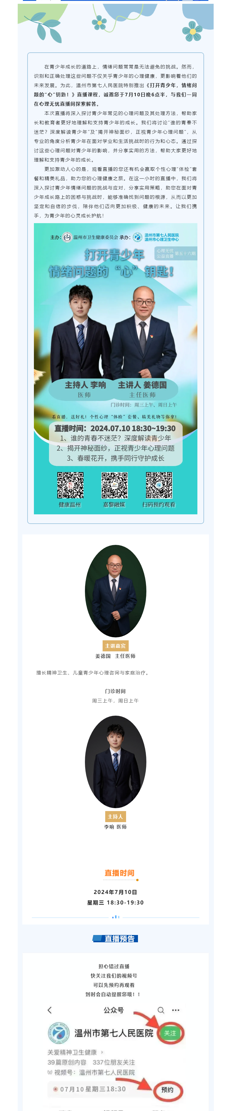 直播預(yù)告 _ 打開青少年情緒問題的“心”鑰匙！.png