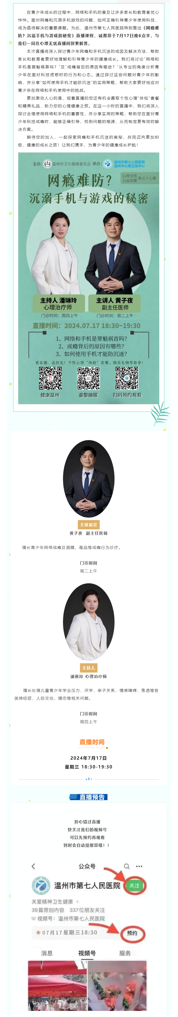 直播預(yù)告 _ 網(wǎng)癮難防？沉溺手機與游戲的秘密.png