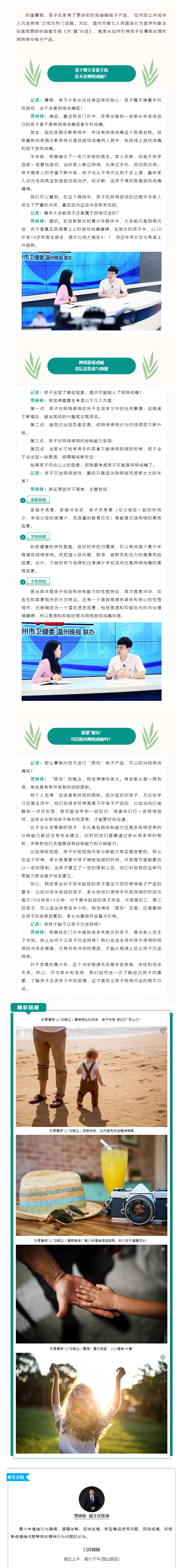 樂(lè)享暑假“心”攻略⑤｜孩子暑期“限玩”，可以治網(wǎng)絡(luò)成癮嗎？.png