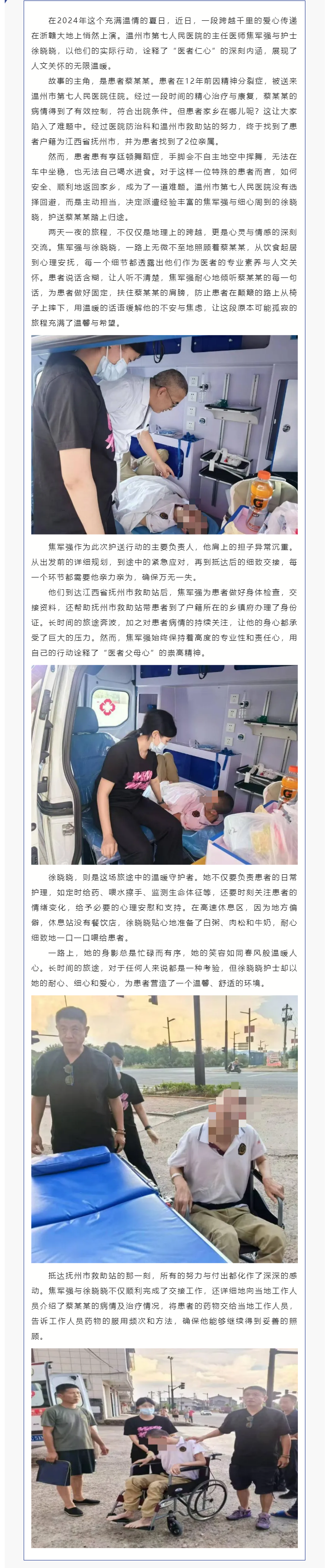 醫(yī)者仁心，情暖浙贛 _ 溫七醫(yī)醫(yī)護(hù)人員千里護(hù)送患者返鄉(xiāng).png
