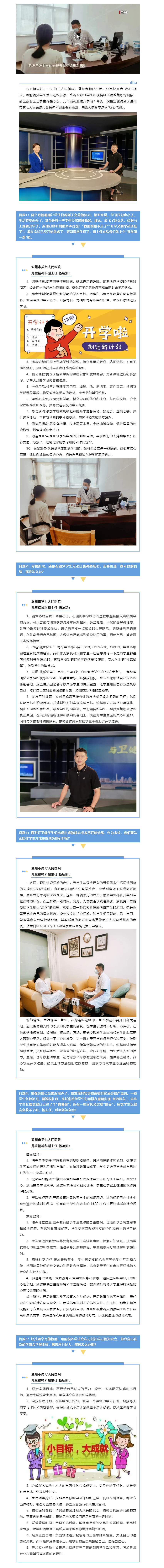 開(kāi)學(xué)季② _健康知識(shí)進(jìn)萬(wàn)家——要開(kāi)學(xué)啦！專家分享“收心”攻略.png