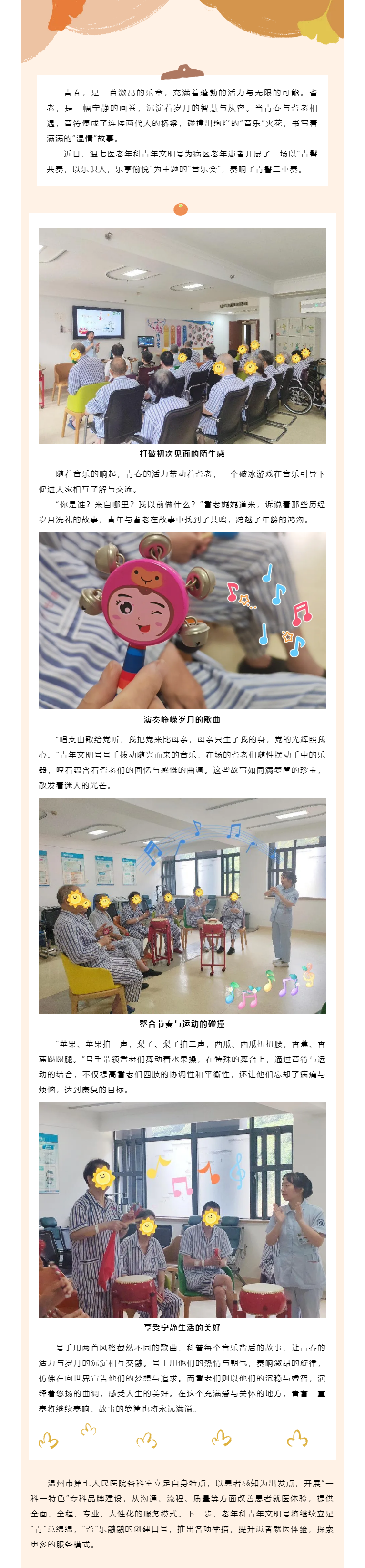 青鬐二重奏，故事滿籮筐——溫七醫(yī)老年青年文明號開展“人文服務(wù)”系列活動.png