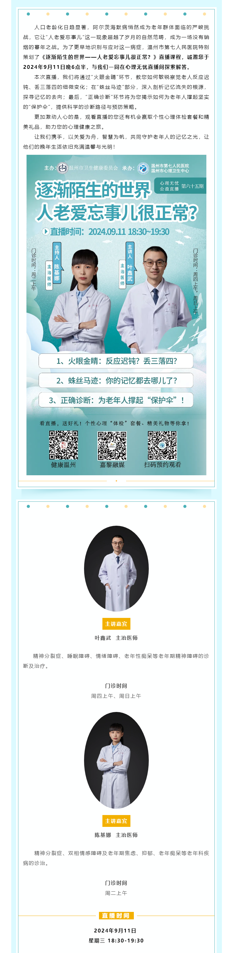 直播預(yù)告丨逐漸陌生的世界——人老愛(ài)忘事兒很正常？.png