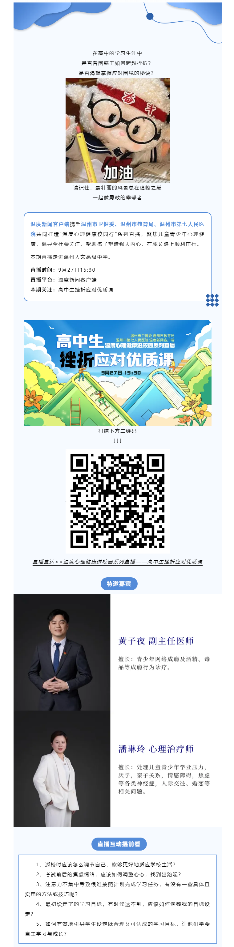 直播預(yù)告｜高中生逆境中的成長(zhǎng)之路，做勇敢的攀登者.png