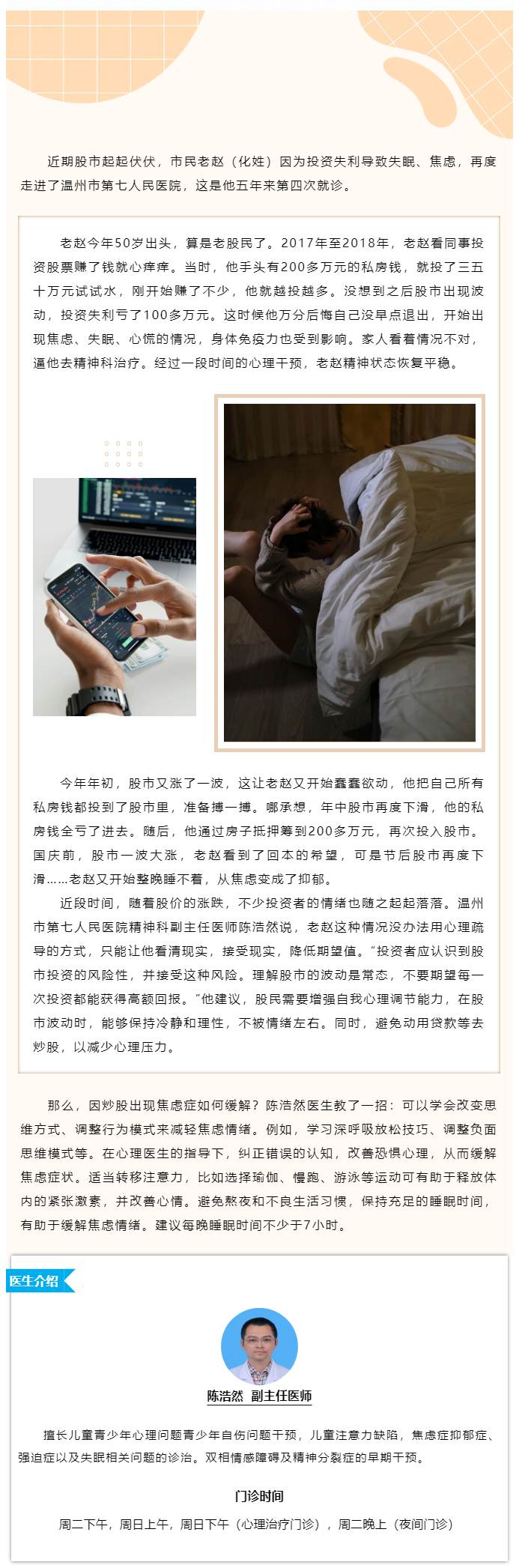 股市跌宕起伏，心情起起落落丨抵押房子炒股的他，因抑郁走進(jìn)精神科門診.png