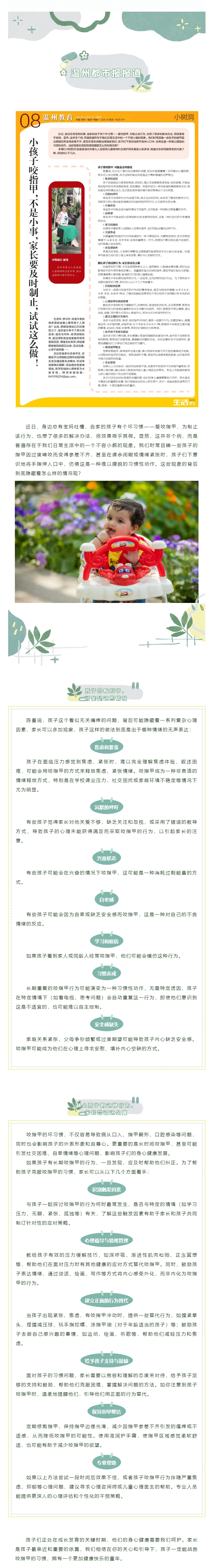 媒體報(bào)道丨小孩子咬指甲，不是小事，家長(zhǎng)要及時(shí)制止，試試這么做！.png