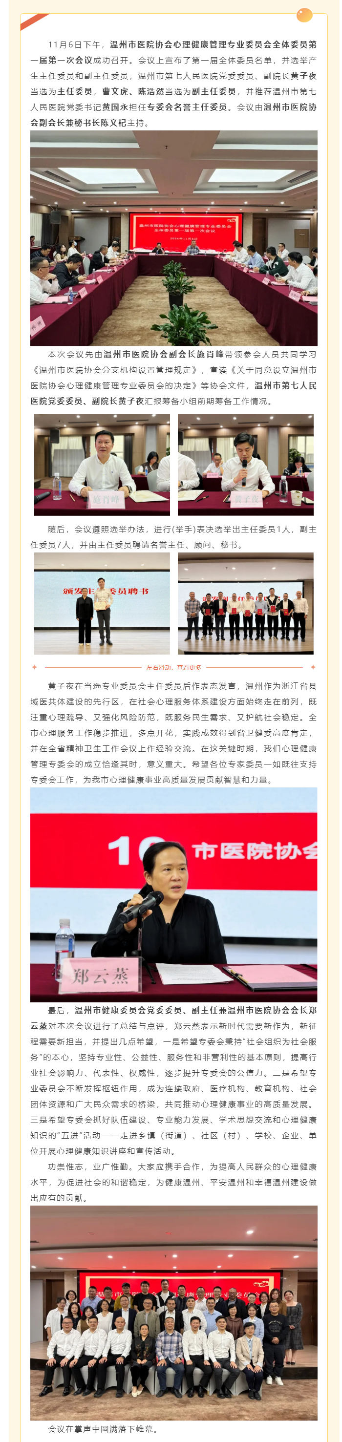 慶祝溫州市醫(yī)院協(xié)會心理健康管理專委會成立，副院長黃子夜當(dāng)選主任委員.png