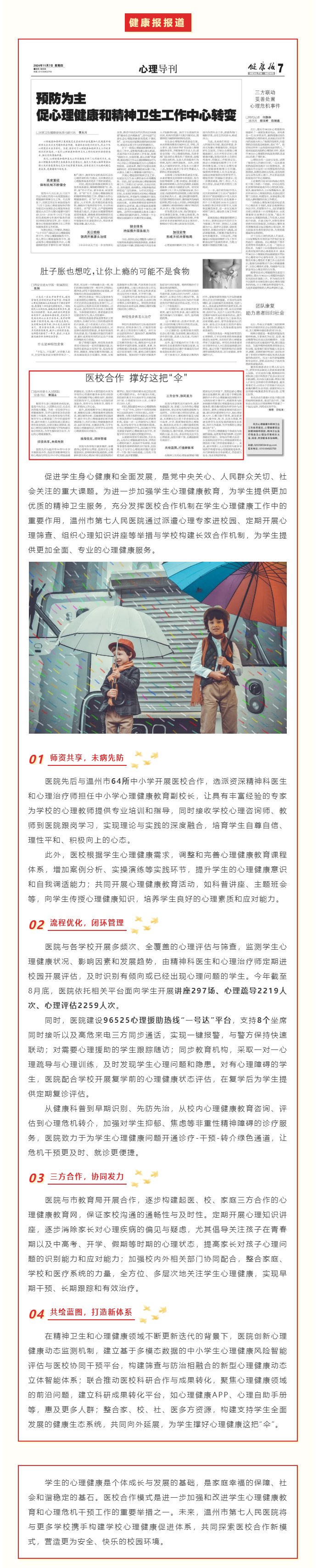 《健康報》發(fā)表我院黨委書記黃國永署名文章：醫(yī)校合作，撐好這把“傘”.png