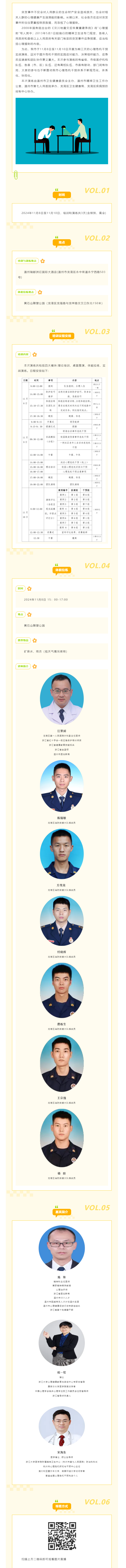 【活動預告】2024年溫州市心理危機干預隊伍技能培訓與應急演練，來了！.png