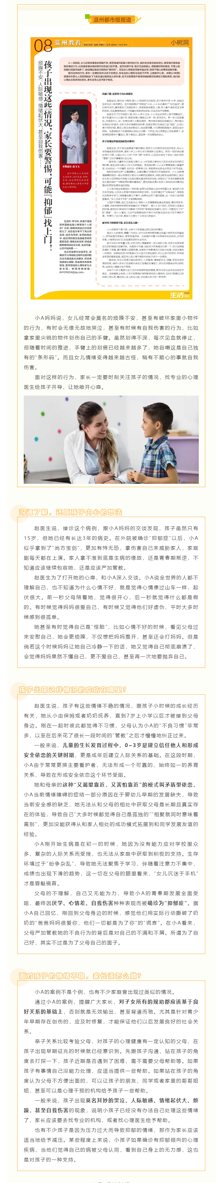 媒體報(bào)道 _ 孩子出現(xiàn)這些情況，家長要警惕，可能【抑郁】找上門！.png