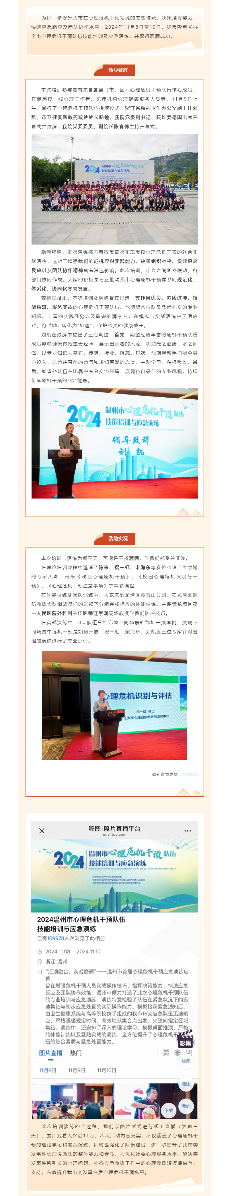 “匯演融合，實戰(zhàn)磨礪”——溫州市首屆心理危機干預(yù)應(yīng)急演練圓滿落幕.png