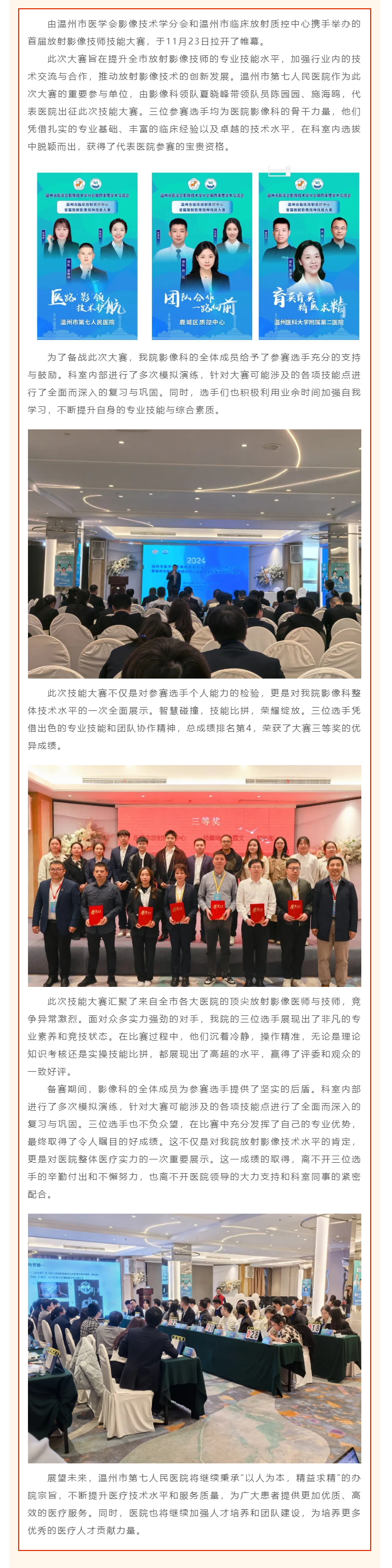 喜報(bào)！溫七醫(yī)影像科在首屆放射影像技師技能大賽榮獲佳績.png