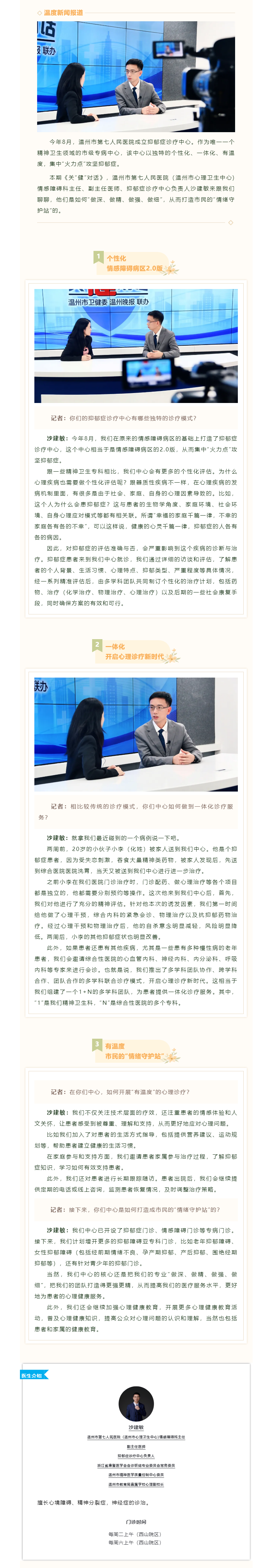 【媒體報(bào)道·溫度新聞】關(guān)“健”對話｜打造情緒守護(hù)站，抑郁診療更精細(xì).png