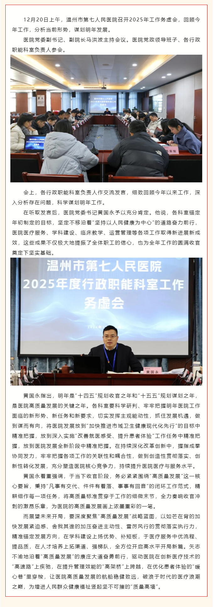 深研細(xì)謀明方向，務(wù)實(shí)求效譜新篇 _ 溫州市第七人民醫(yī)院召開2025年度工作務(wù)虛會.png