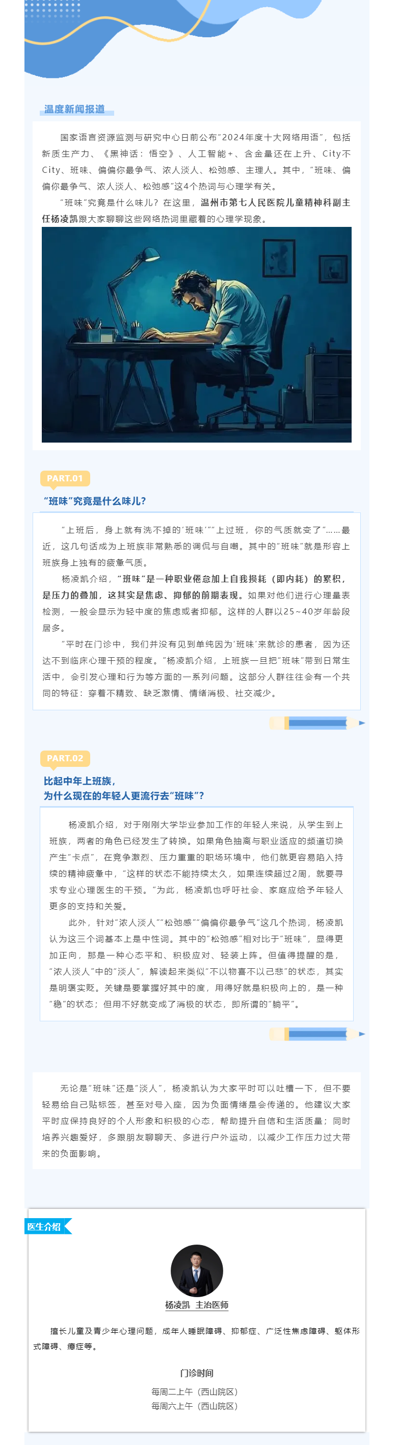 媒體報道 _ 溫度新聞：“班味”究竟是什么味兒？網(wǎng)絡(luò)熱詞里藏著的心理學(xué).png