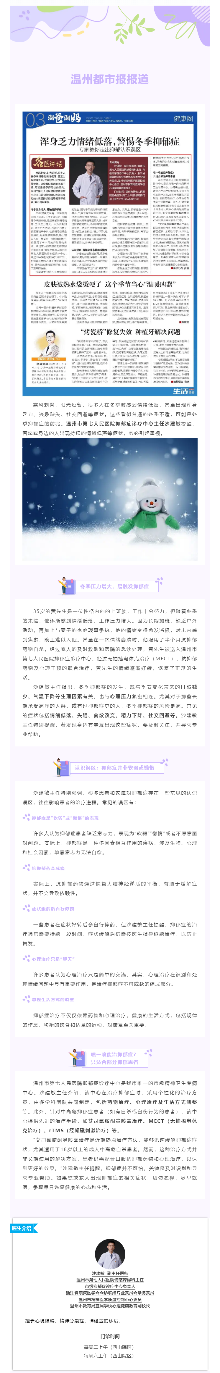 媒體報(bào)道 _ 溫州都市報(bào)：渾身乏力情緒低落，警惕冬季抑郁癥！專家教你走出抑郁認(rèn)識(shí)誤區(qū).png