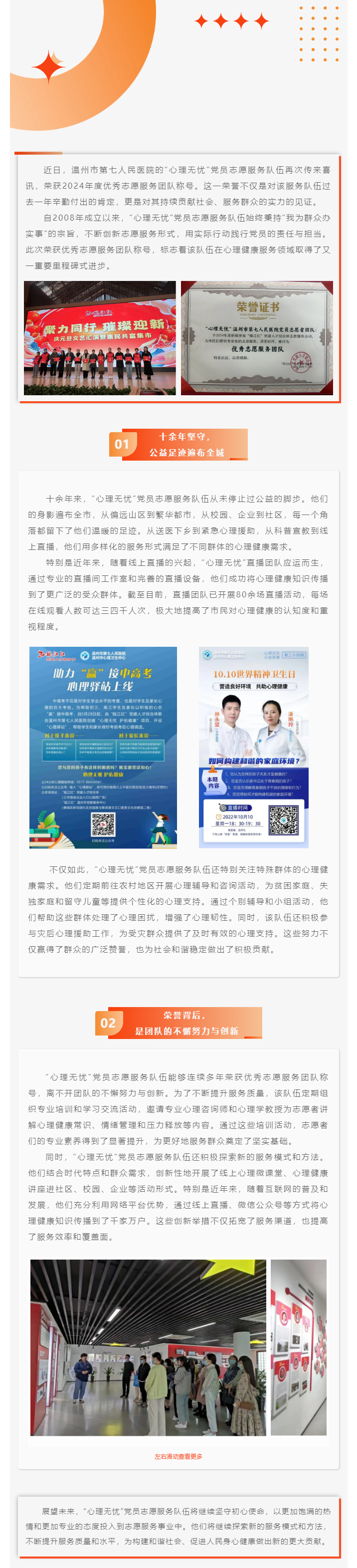 喜報 _ 2024年度優(yōu)秀志愿服務(wù)團(tuán)隊！溫七醫(yī)_心理無憂”黨員志愿服務(wù)隊伍再獲殊榮.png