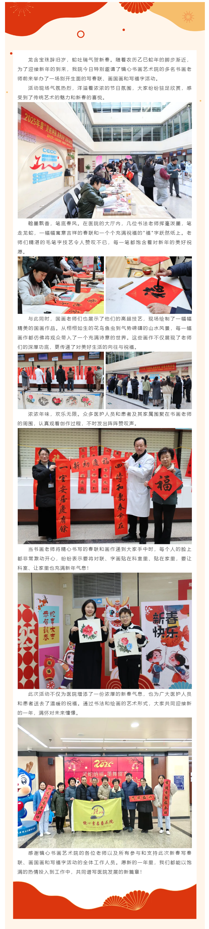 妙筆迎新歲 丹青繪華章_2025年我院“靈蛇納福，墨舞留香”迎春書畫活動(dòng)圓滿舉行.png