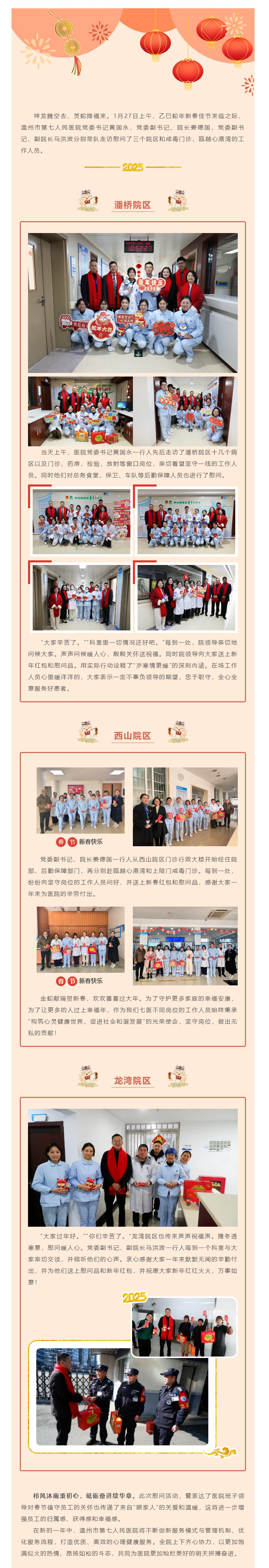 堅(jiān)守顯擔(dān)當(dāng)，鼓勁暖人心丨市七醫(yī)領(lǐng)導(dǎo)慰問春節(jié)期間堅(jiān)守崗位的一線職工.png