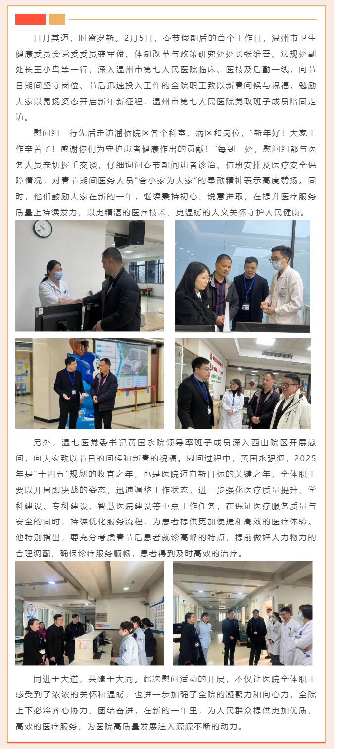節(jié)后慰問(wèn)鼓干勁，暖心關(guān)懷啟新程.png