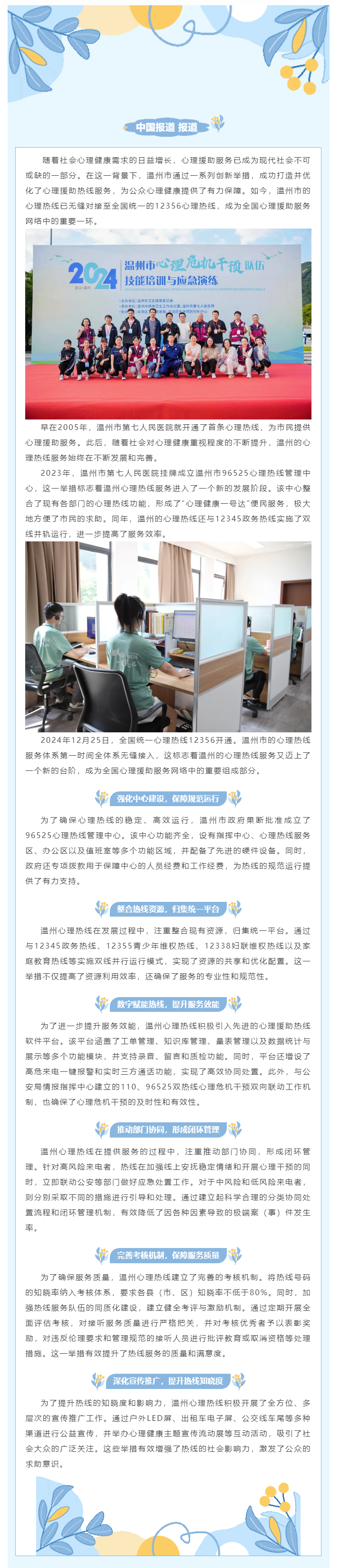 媒體報(bào)道_中國報(bào)道：溫州心理熱線，守護(hù)市民心理健康20年.png