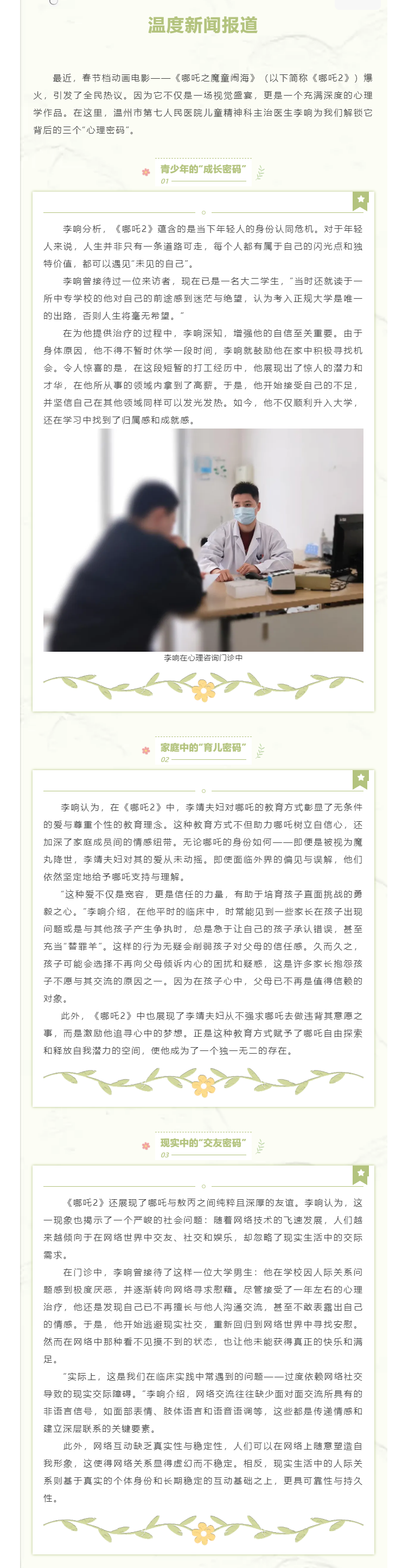 媒體報道 _ 溫度新聞：遇見“未見的自己”！解鎖《哪吒2》的“心理密碼”.png