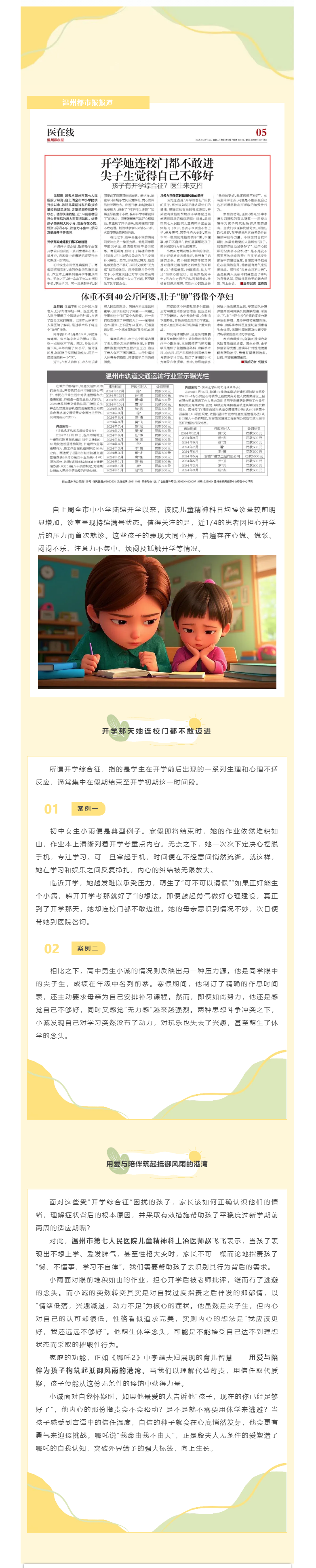 媒體報(bào)道_溫州都市報(bào)：孩子有開學(xué)綜合征？醫(yī)生來支招.png