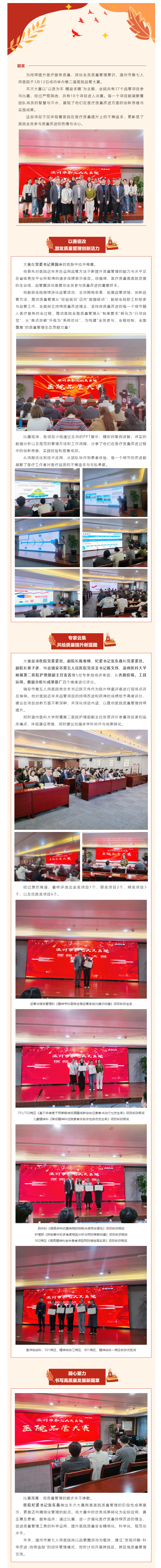 圈聚品質，未來可“七”——溫州市第七人民醫(yī)院第二屆醫(yī)院品管大賽圓滿落幕.png