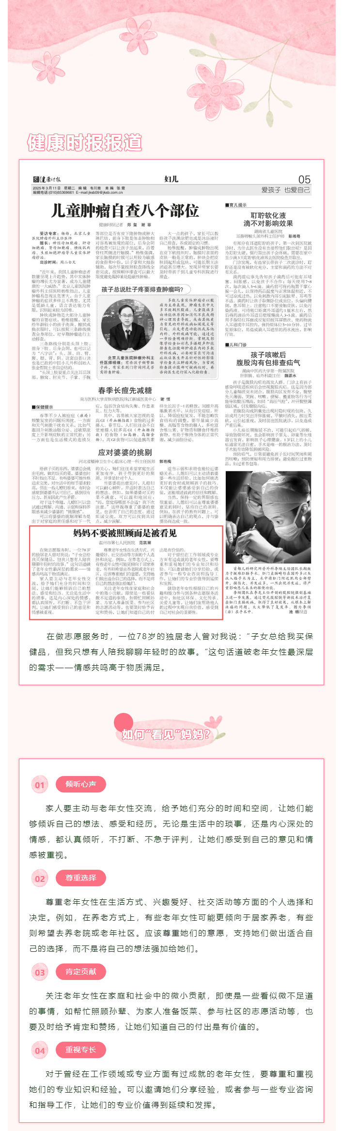 媒體報(bào)道_健康時(shí)報(bào)：媽媽不要被照顧而是被看見(jiàn).png
