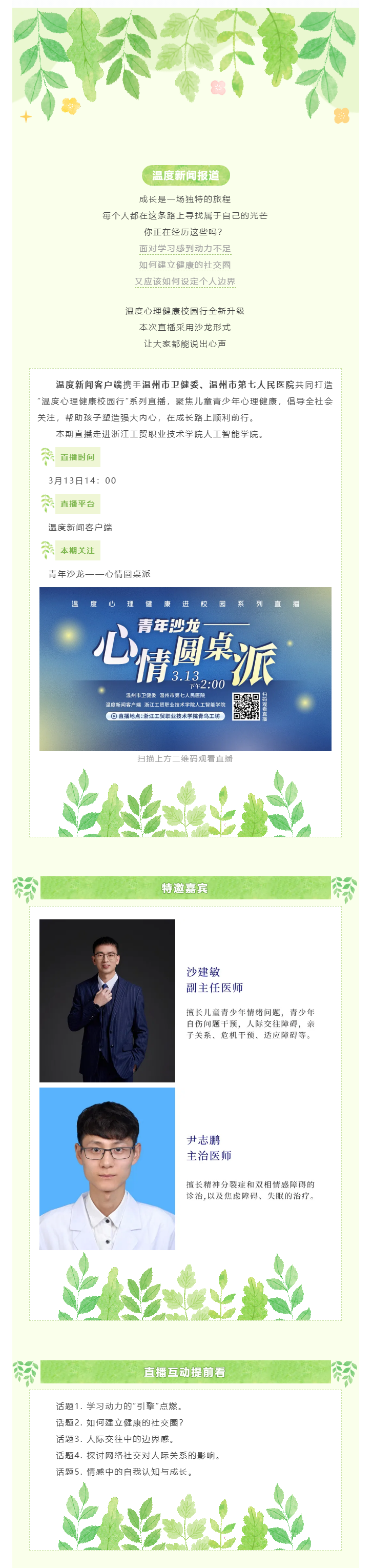 【媒體報道·溫度新聞】直播預(yù)告_那些不敢發(fā)在朋友圈的困惑，3月13日下午2點準時拆解！.png