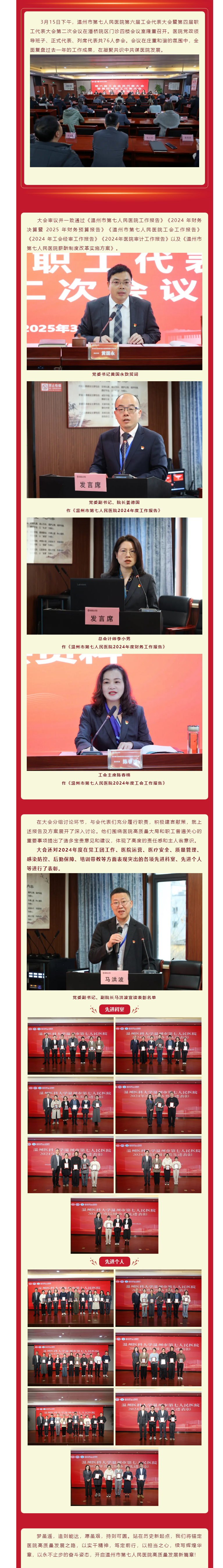 凝心聚力謀發(fā)展 砥礪奮進(jìn)譜新篇｜溫州市第七人民醫(yī)院召開第六屆工會(huì)代表大會(huì)暨第四屆職工代表大會(huì)第二次會(huì).png