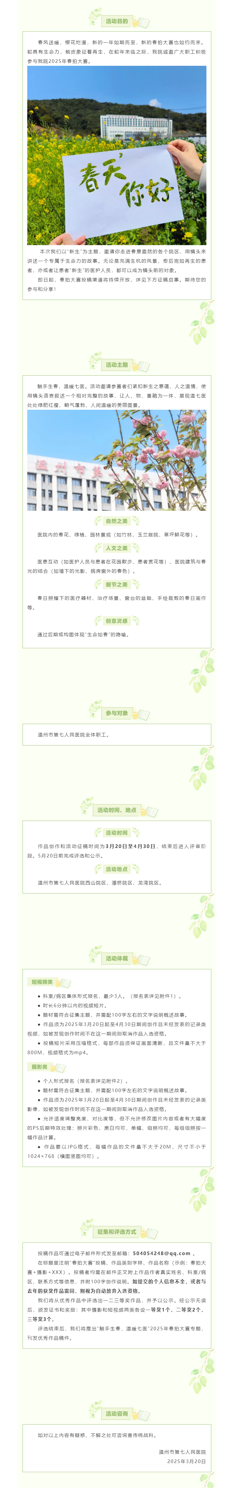 來了！2025年溫七醫(yī)春拍大賽，邀請你分享鏡頭里的春日七醫(yī).png
