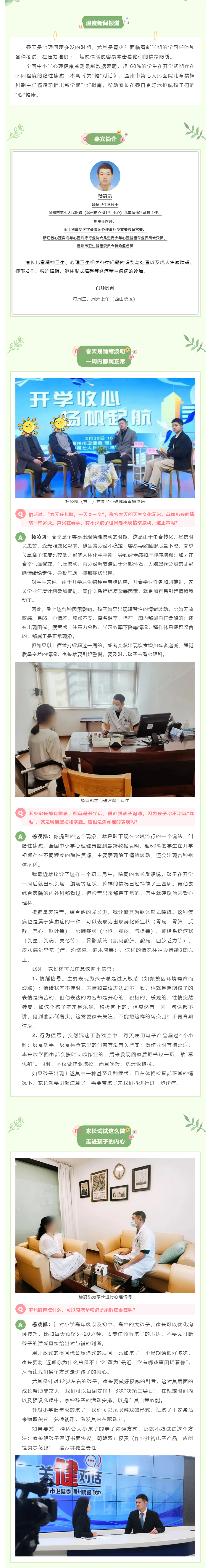 【媒體報道·溫度新聞】關(guān)健對話｜新學(xué)期“心”指南！家長這么做，可幫孩子緩解“隱性焦慮”.png