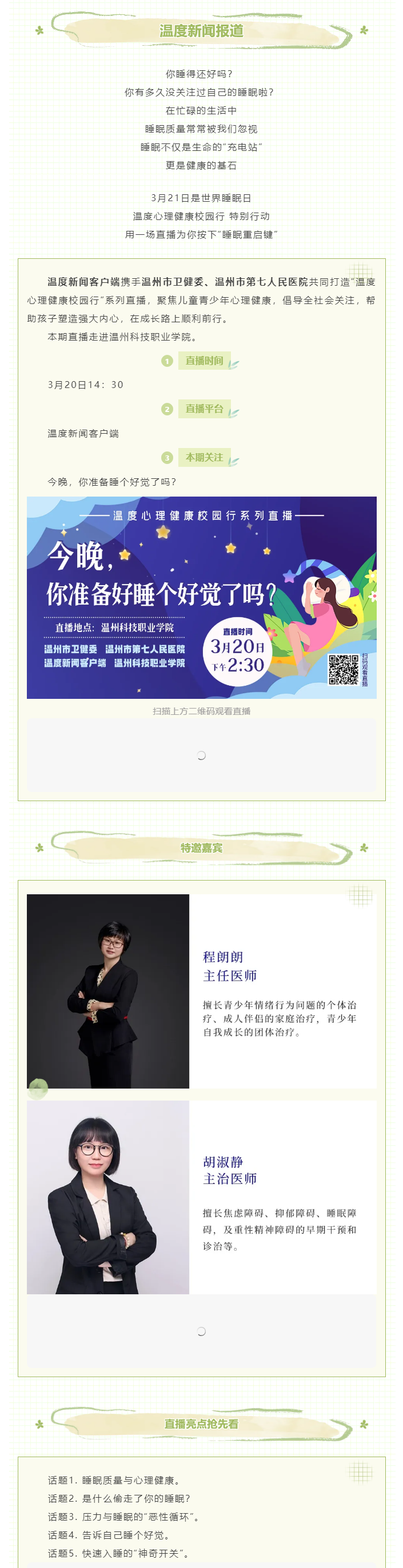 媒體報(bào)道 _ 溫度新聞：朋友，你睡得好么？.png
