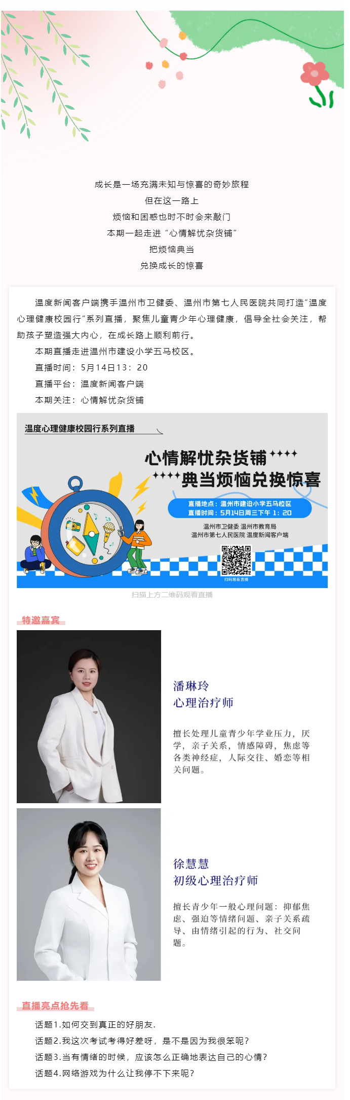 【媒體報(bào)道 · 溫度新聞】直播預(yù)告 _ 周三13_20！來心情解憂雜貨鋪，典當(dāng)煩惱吧_.png