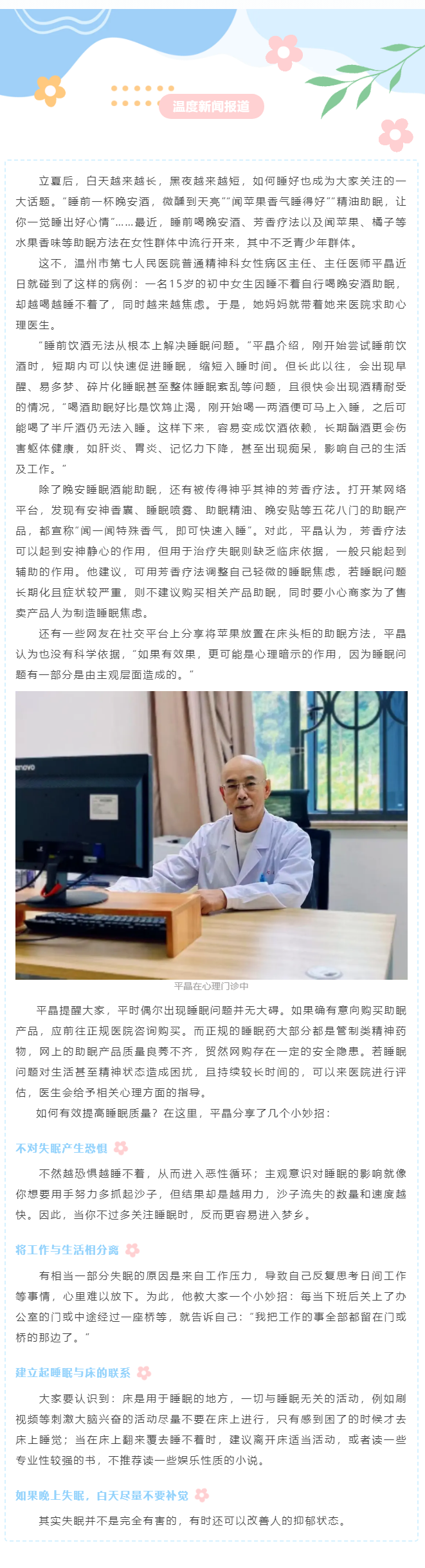 【媒體報道 · 溫度新聞】睡前喝酒能助眠？小心微醺毀了睡眠.png