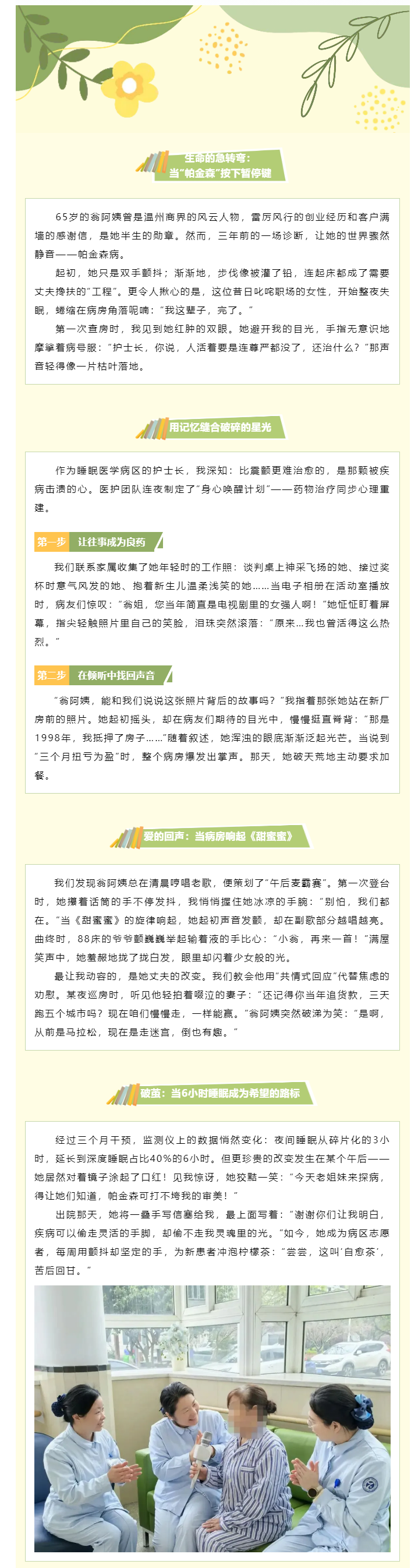 醫(yī)學(xué)的溫度——聆聽生命的故事②｜在生命的褶皺里，我們種下星光：一位帕金森患者的“重生”之路.png