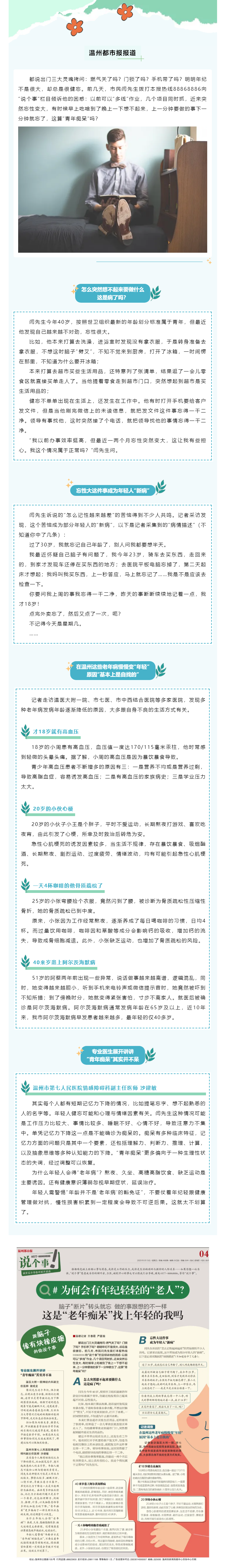 【媒體報道 · 溫州都市報】腦子“斷片”，轉(zhuǎn)頭就忘！這是“老年癡呆”找上年輕的我？.png