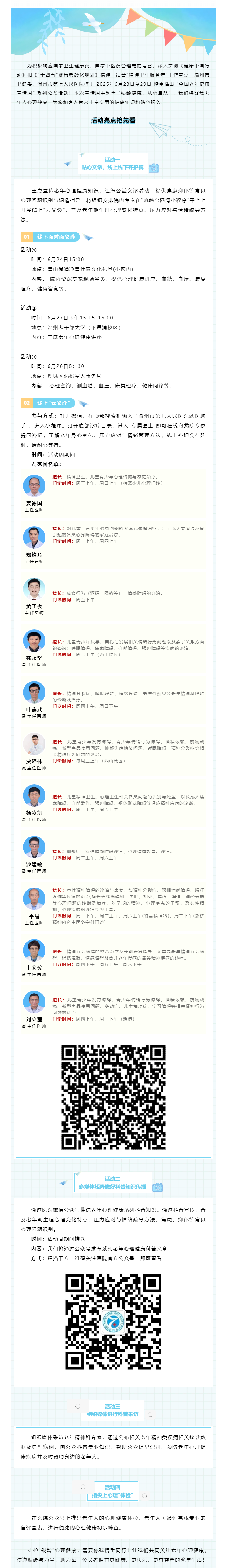 活動預(yù)告 _ “銀齡健康，從心啟航”2025年全國老年健康宣傳周系列活動！與您共筑幸福晚年.png