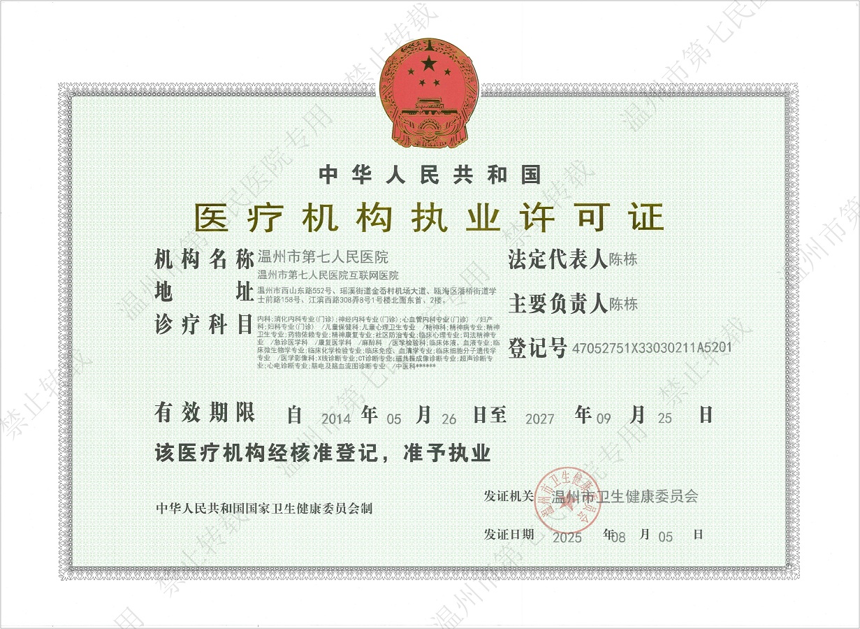 醫(yī)療機(jī)構(gòu)執(zhí)業(yè)證可證（水?。?0250805.jpg