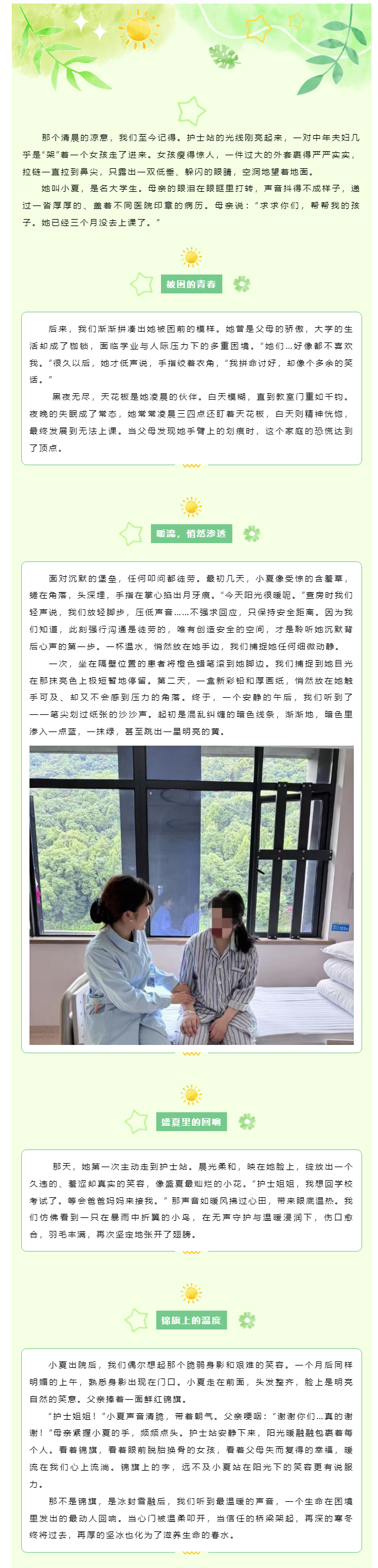 醫(yī)學(xué)的溫度——聆聽生命的故事③｜那個總把拉鏈拉到頂?shù)呐?，終于對我們笑了_副本.png