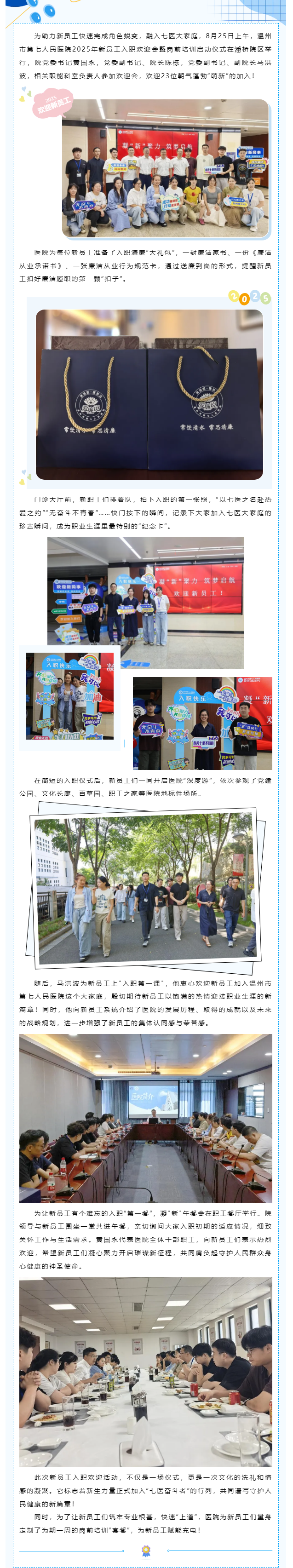 凝“新”聚力，筑夢(mèng)啟航——溫州市第七人民醫(yī)院舉辦2025年新員工入職歡迎會(huì).png