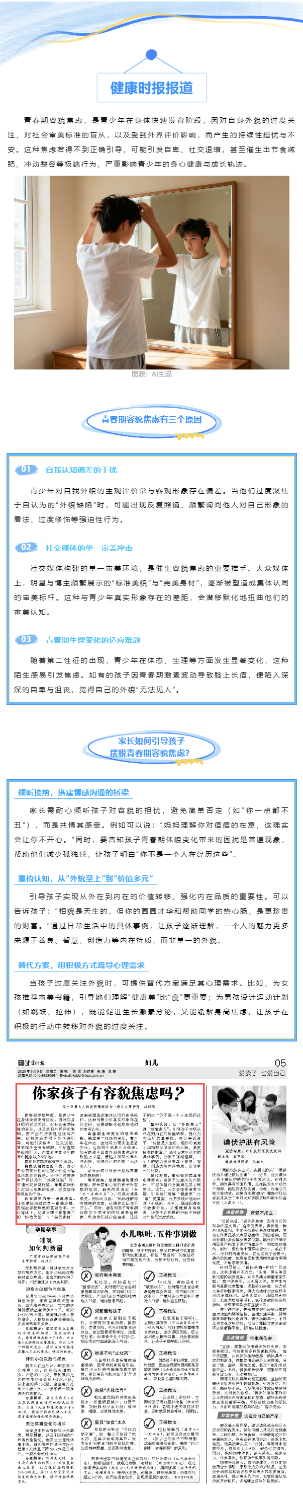 【媒體報(bào)道 · 健康時(shí)報(bào)】你家孩子有容貌焦慮嗎？.png